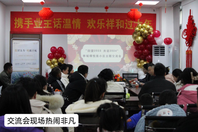 “回望2023 共话2024”大发500璞悦里业主交流会圆满落幕