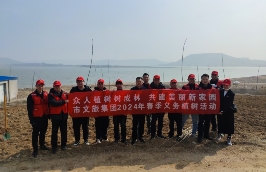 市文旅集团组织开展2024年春季义务植树活动