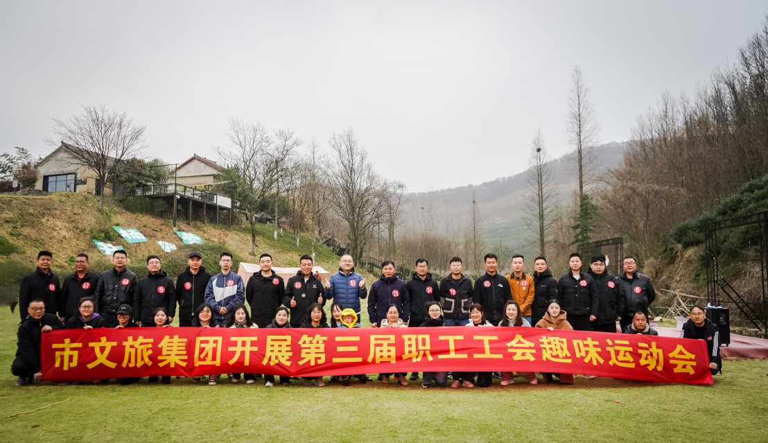 团结、协力、拼搏、逾越！这场职工运动会 “燃”爆啦！