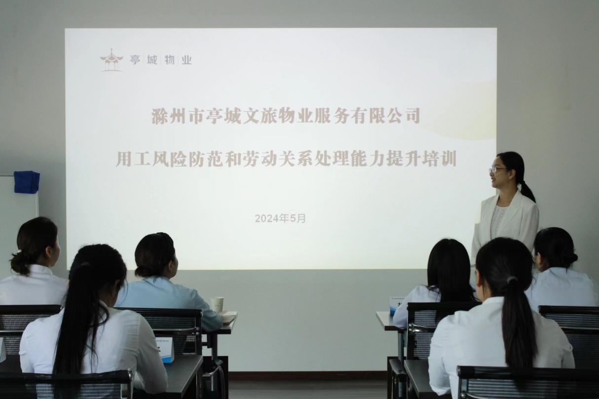 人力资源治理再上新台阶 ——大发500物业开展用工风险提防和 劳动关系处理能力提升培训