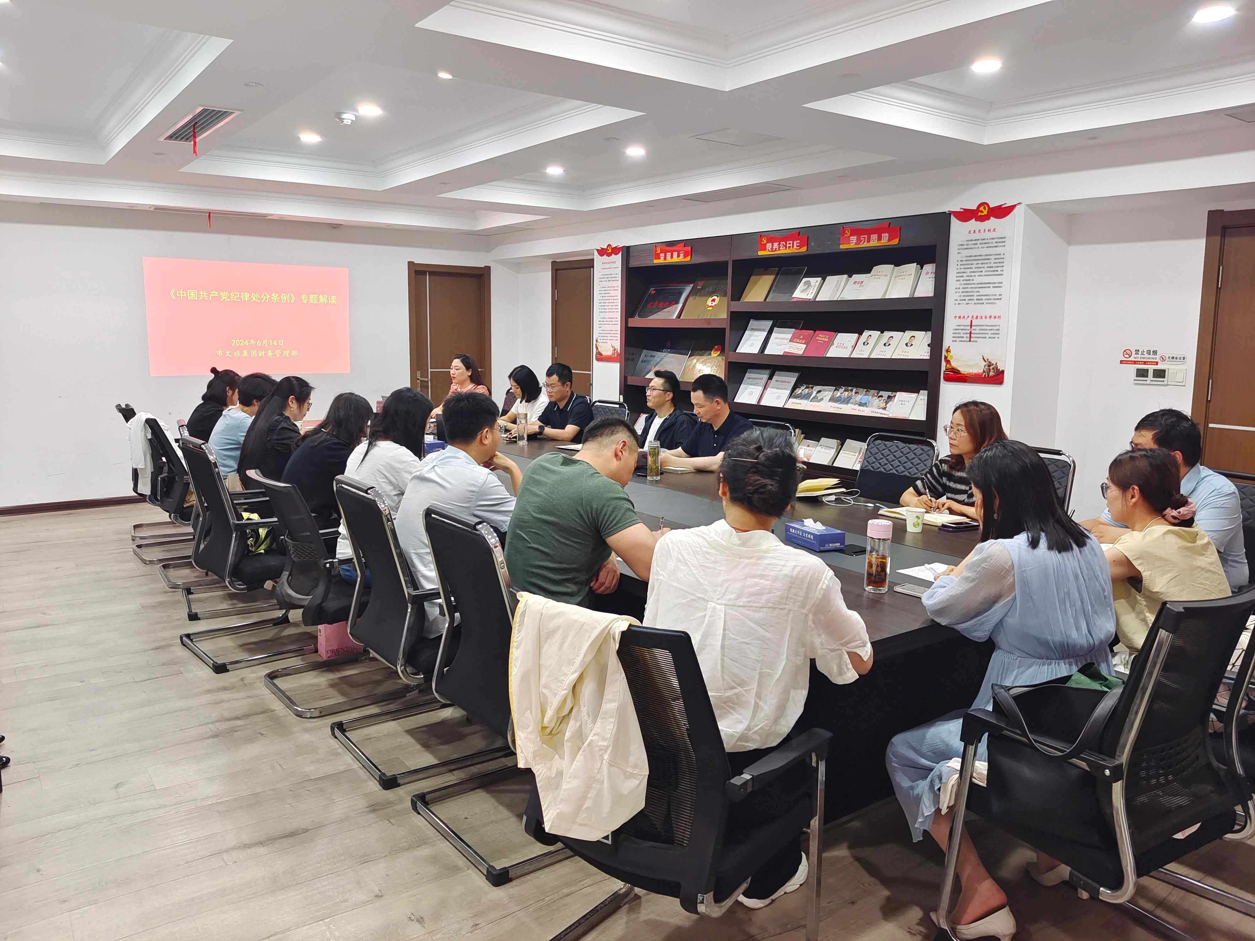 市文旅集团财务治理部组织开展《中国共产党纪律处分条例》专题解读培训聚会