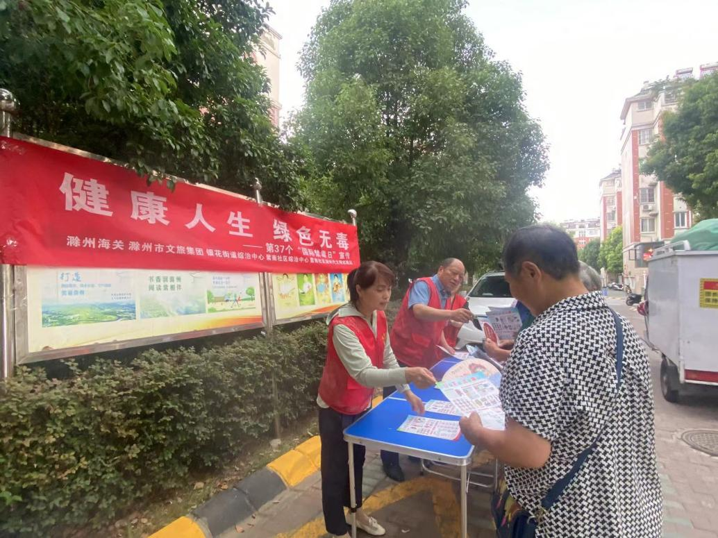 市文旅集团深入包保社区开展禁毒宣传活动