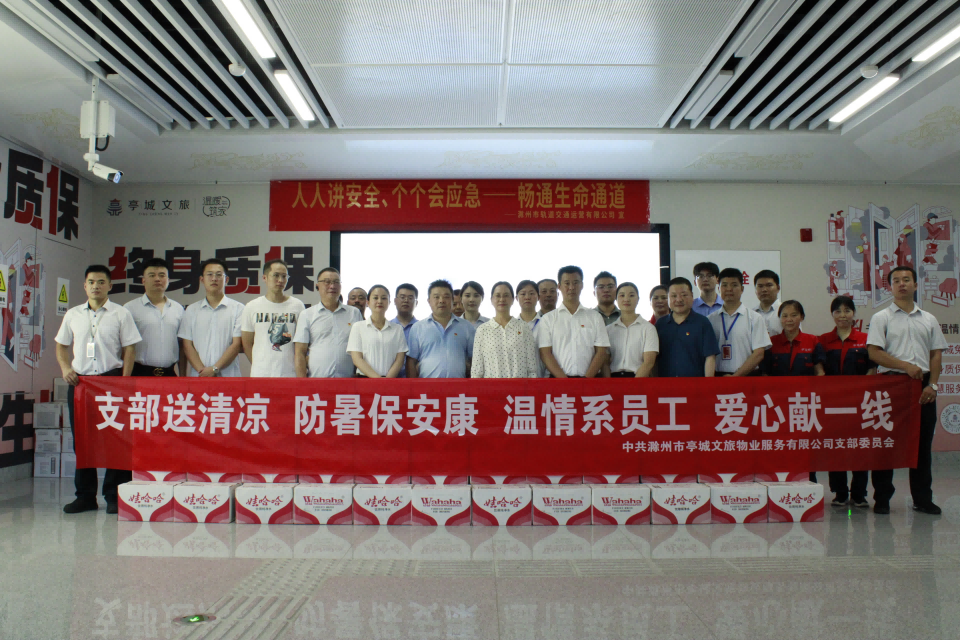 市文旅集团大发500物业党支部开展“支部送清凉 防暑保安康”活动