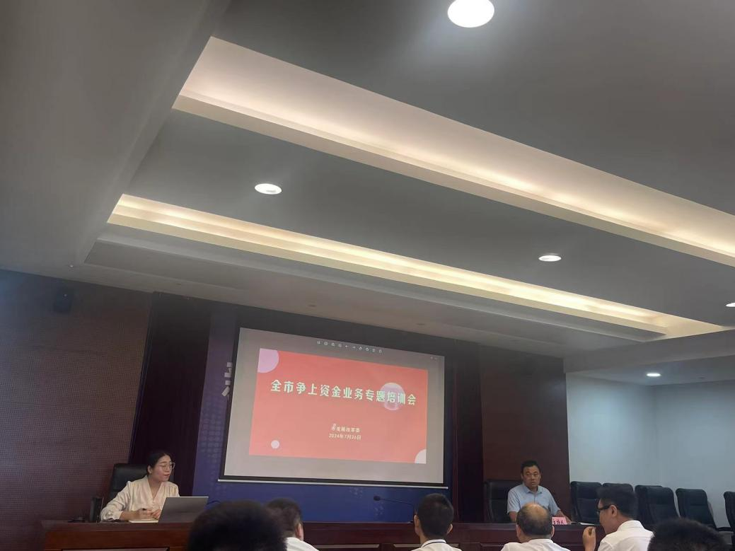 市文旅集团加入全市争上资金营业专题培训会