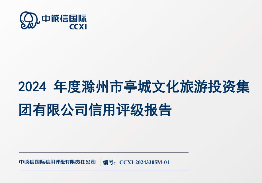 市文旅集团乐成获评AA+主体信用评级