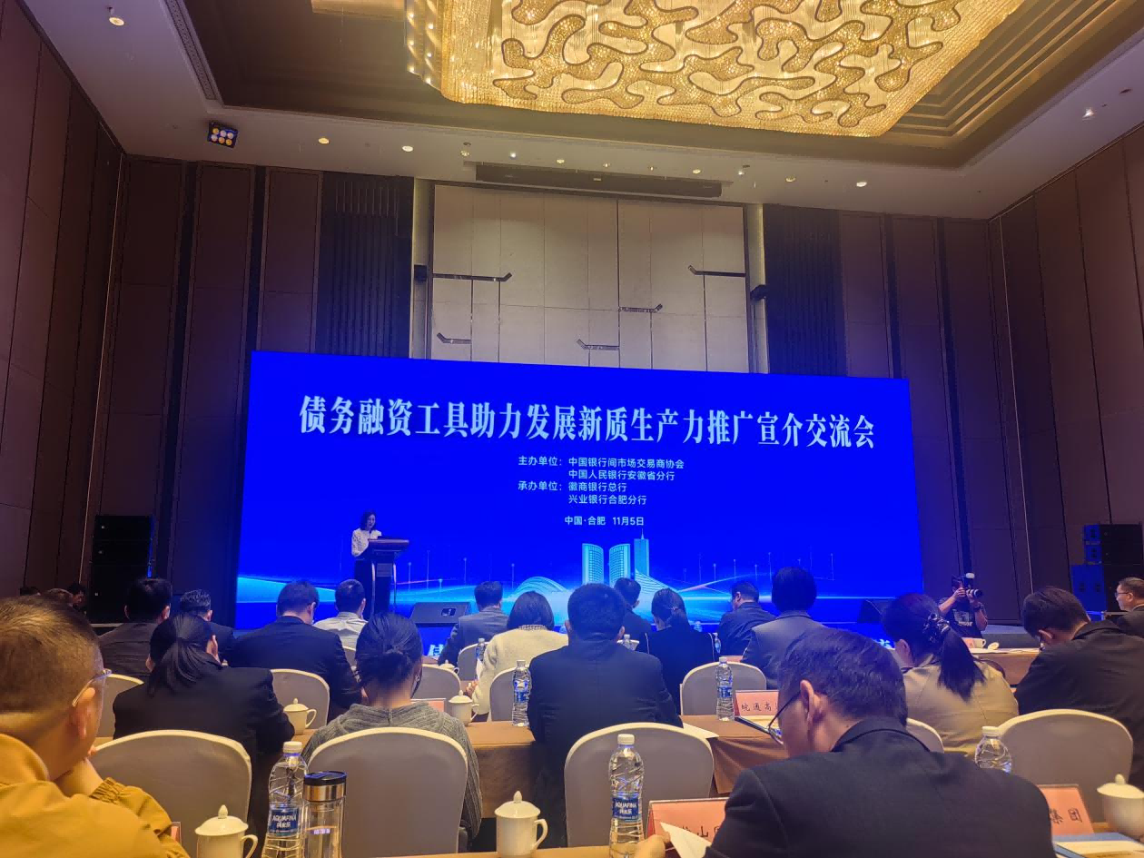 市文旅集团受邀加入债务融资工具助力生长新质生产力推广宣介交流会
