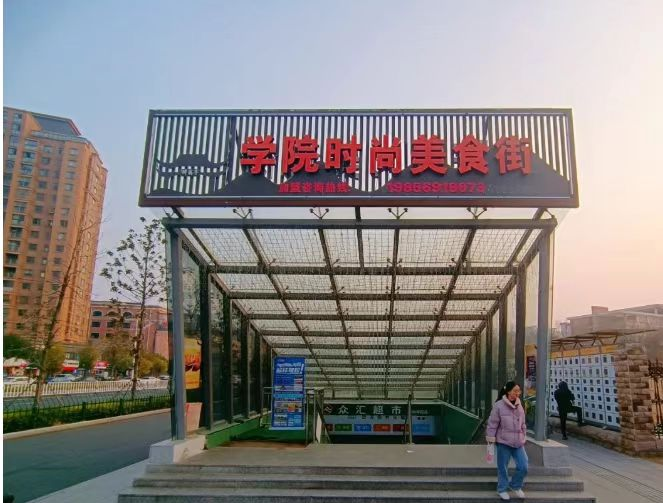 校门金铺，，，，，优质服务 | 滁州学院会峰校区丰乐大道地下人防过街通道招商中！
