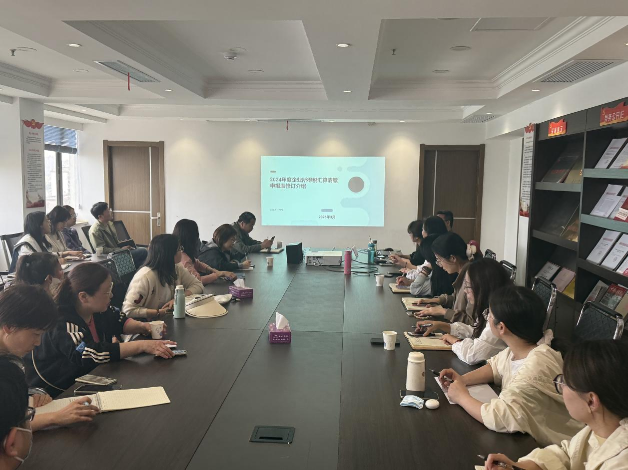 市文旅集团开展2024年度企业所得税汇算清缴培训