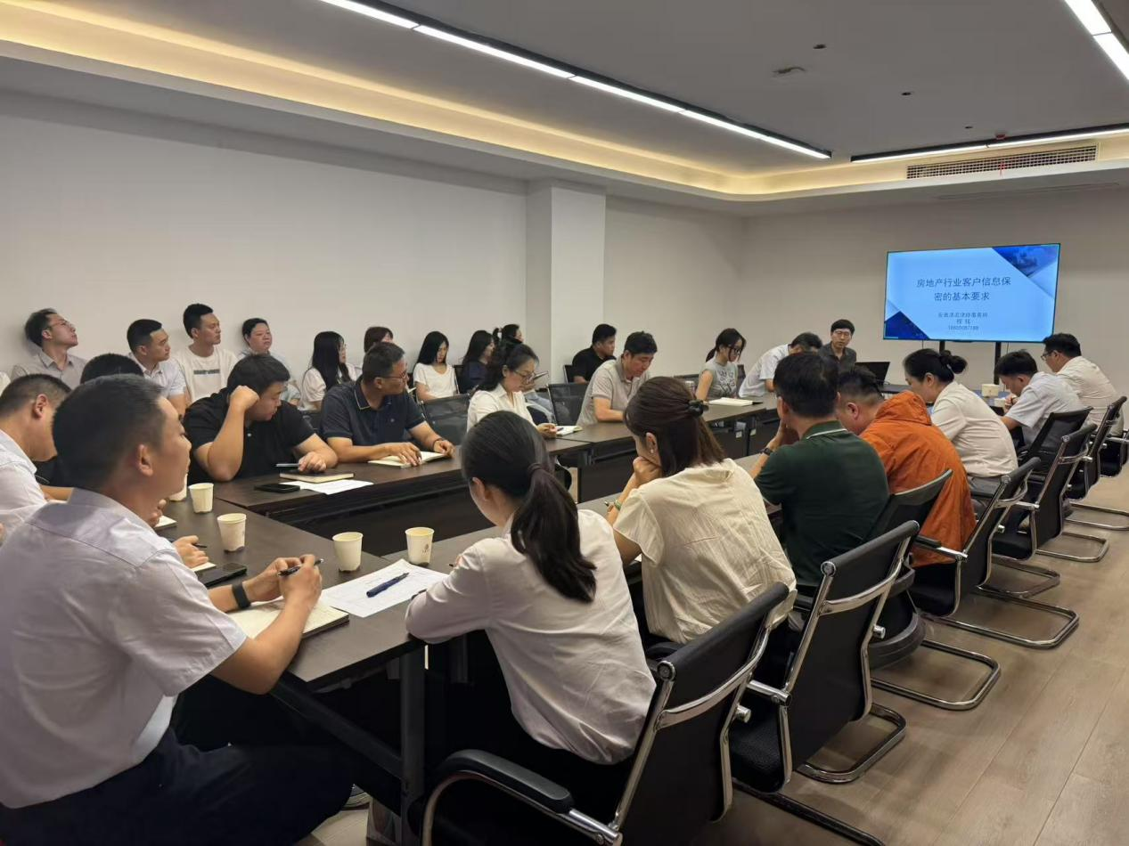 筑牢信息防线，，守护企业生命线—— 文旅集团组织召开地产行业客户信息保密专题培训聚会